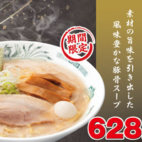 新商品「濃厚豚骨醤油ラーメン」（C）日高屋