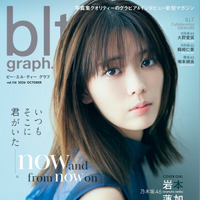 「blt graph.vol.116」（東京ニュース通信社刊） 撮影／神藤剛