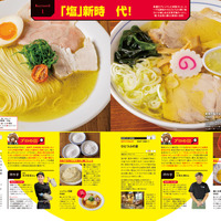 『ラーメンWalker福島2027』ラーメンウォーカームック（C）株式会社角川アスキー総合研究所