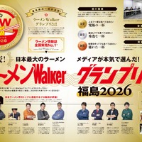 『ラーメンWalker福島2027』ラーメンウォーカームック（C）株式会社角川アスキー総合研究所