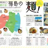 『ラーメンWalker福島2027』ラーメンウォーカームック（C）株式会社角川アスキー総合研究所