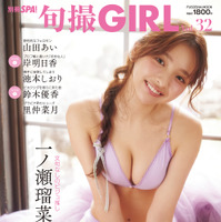 『旬撮 GIRL Vol.32』表紙（扶桑社）