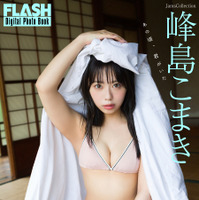 峰島こまき(C)光文社/週刊FLASH 写真◎Takeo Dec.
