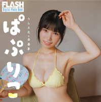 ぱぷりこ(C)光文社/週刊FLASH 写真◎オノデラカズオ