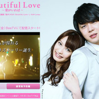 「Beautiful Love～君がいれば～」公式サイト