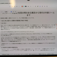 PDFを日本語に翻訳しながら内容を確認できる。翻訳表示自体はPDFに保存されない【撮影／平木昌宏】