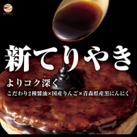「ゼッテリア」は、10月7日（水）に“てりやきバーガー”3品をリニューアル
