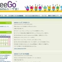 「MeeGoユーザ会」サイト（画像）