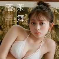 蓬莱　舞『見つめられたらフォーリンラブ』
