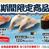 はま寿司の期間限定商品3品