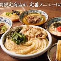 丸亀製麺の定番メニューに加わるうどん4品と新うどん弁当