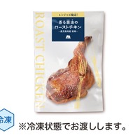 香る醤油のローストチキン ～鹿児島県産若鶏～