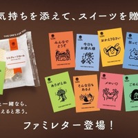 スイーツに添えられるメッセージカード「ファミレター」