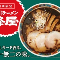 旭川ラーメン 蜂屋