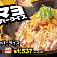 スーパーガリマヨペッパーライスのメインビジュアル