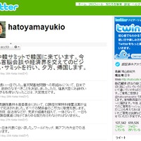 鳩山由紀夫首相が辞任表明、65万人のフォロワーがいるTwitterでは？ 画像