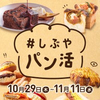 東急百貨店、渋谷で「パン飲み」提案！パンとワイン、お供が集結