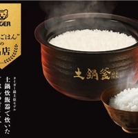 「タイガー 土鍋ごはんの名店」のメインビジュアル