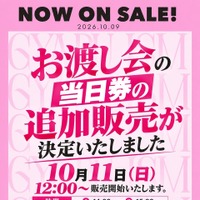 お渡し会の当日券販売案内　©︎株式会社Lovers / 鈴木綺麗
