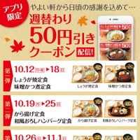 週替わり50円引きクーポン