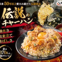 伝説のすた丼屋「復活のチャーハン」キャンペーン