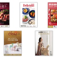 『美味便り』『家庭画報 Delicious』『家庭画報のおせち2027』『Home』の各カタログ