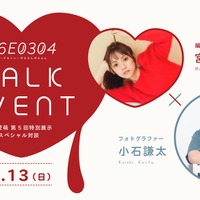 2026年12月13日(日) TALK EVENT KV