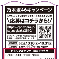 乃木坂46×セブン‐イレブン、限定ライブが当たるキャンペーンを16日開始