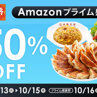 大阪王将公式通販Amazon店最大50%オフで「Amazonプライム感謝祭」に出品！