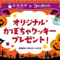 スイーツパラダイス、秋の大収穫祭！新米おむすびと豚汁が食べ放題