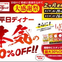 ブロンコビリーの大感謝祭