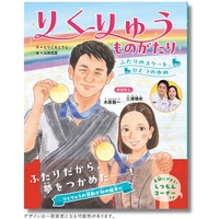 『りくりゅうものがたり －ふたりのスケート、ひとつのゆめ－』書影