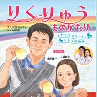 三浦璃来・木原龍一の挑戦を描く絵本、11月26日発売！五輪金への軌跡