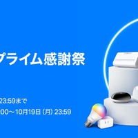 【Amazonプライム感謝祭】TP-Link、Amazonで100製品以上を最大45％引き！Wi-Fi 7も対象 画像