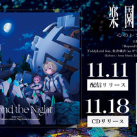 ©東映アニメーション・ニトロプラス／楽園追放ソサイエティ２