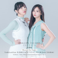 佐倉綾音／乃木坂46・井上和（©東映アニメーション・ニトロプラス／楽園追放ソサイエティ２）