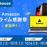 【Amazonプライム感謝祭】マウスコンピューター、ゲーミングPCや湾曲ウルトラワイドディスプレイをセール価格で