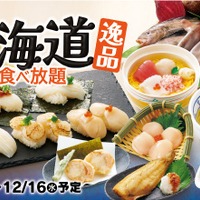 和食さと、帆立の造りや寿司など「北海道逸品食べ放題」を15日開始！ 画像