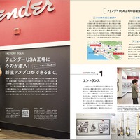 フェンダーUSA工場のレポート