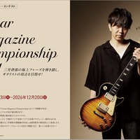 Guitar Magazine Championship vol.11