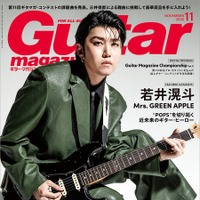 Mrs. GREEN APPLE若井滉斗、『ギター・マガジン』表紙で最新作『POPS』語る 画像