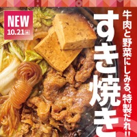 ほっともっと「牛すき焼き」シリーズ