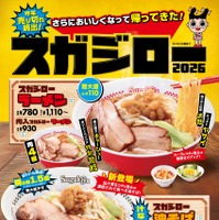 スガキヤ、「スガジロー」復活！新作の汁なし油そばも22日発売 画像