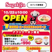 スガキヤ、「スガジロー」復活！新作の汁なし油そばも22日発売