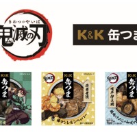 「K&K缶つま」シリーズよりアニメ「鬼滅の刃」との企画商品3種(C)吾峠呼世晴／集英社・アニプレックス・ufotable