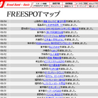 FREESPOT追加情報