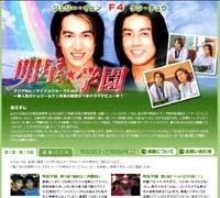 　動画配信のAIIは、台湾を代表するアイドルグループ「F4」の中心メンバー、ジェリーとケンのドラマデビュー作「明星★学園」の配信を開始した。