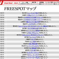 FREESPOT追加情報