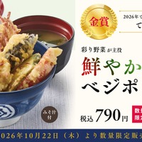 鮮やか ベジポテ天丼