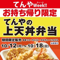 てんや、ポテサラ天が主役の「鮮やか ベジポテ天丼」を限定発売！